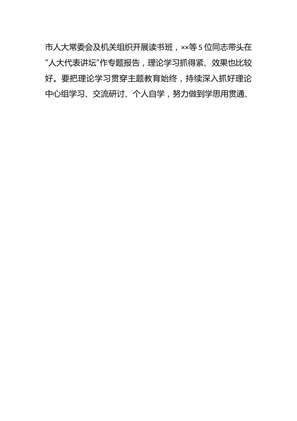 关于人大主任在人大机关专题读书班上的讲话.docx_第2页