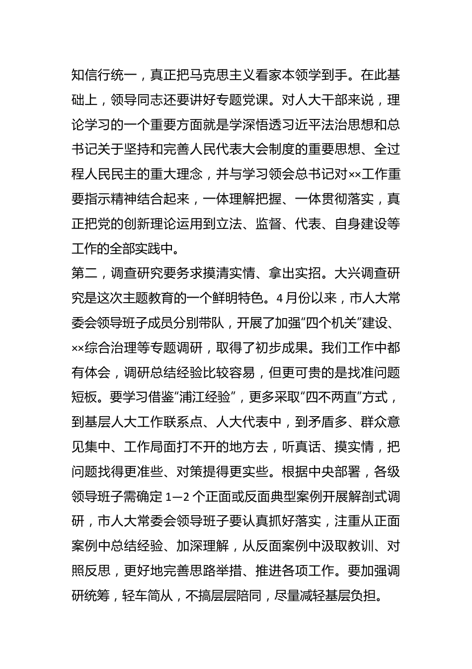 关于人大主任在人大机关专题读书班上的讲话.docx_第3页