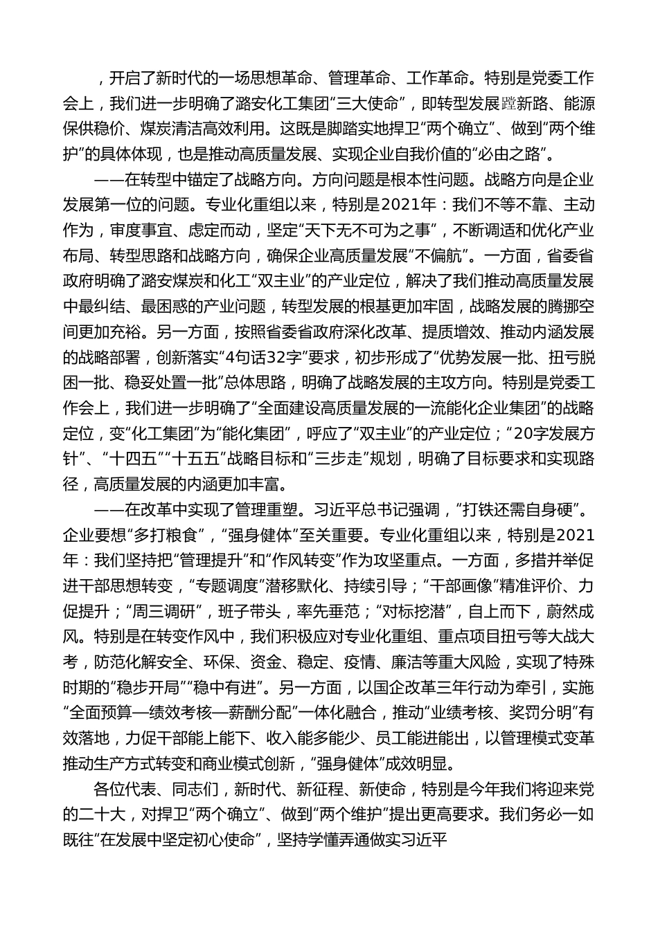 公司董事长王志清：在集团第一届二次职工代表大会上的讲话.doc_第2页