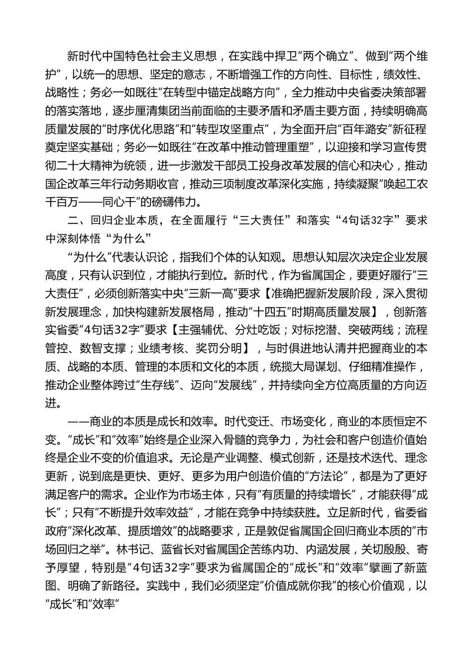 公司董事长王志清：在集团第一届二次职工代表大会上的讲话.doc_第3页