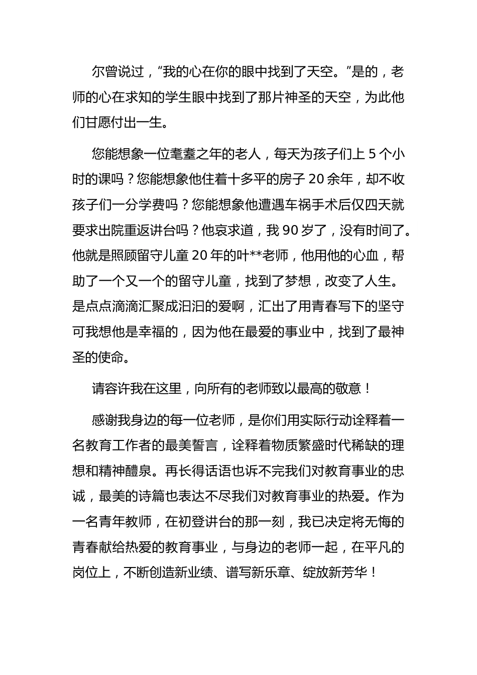 优秀教师座谈会发言稿：春风化雨育桃李，润物无声守初心.docx_第3页