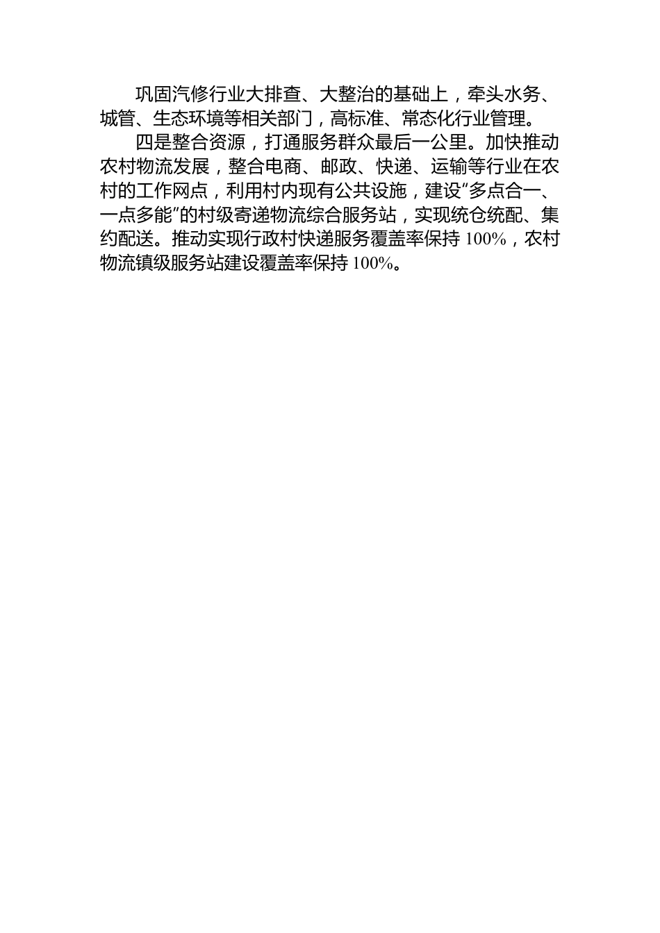 区运输事业发展中心主任贯彻落实推进“四敢”动员会精神座谈会发言.docx_第2页