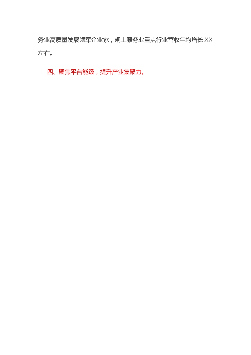 全市服务业繁荣发展动员会交流发言材料.docx_第3页