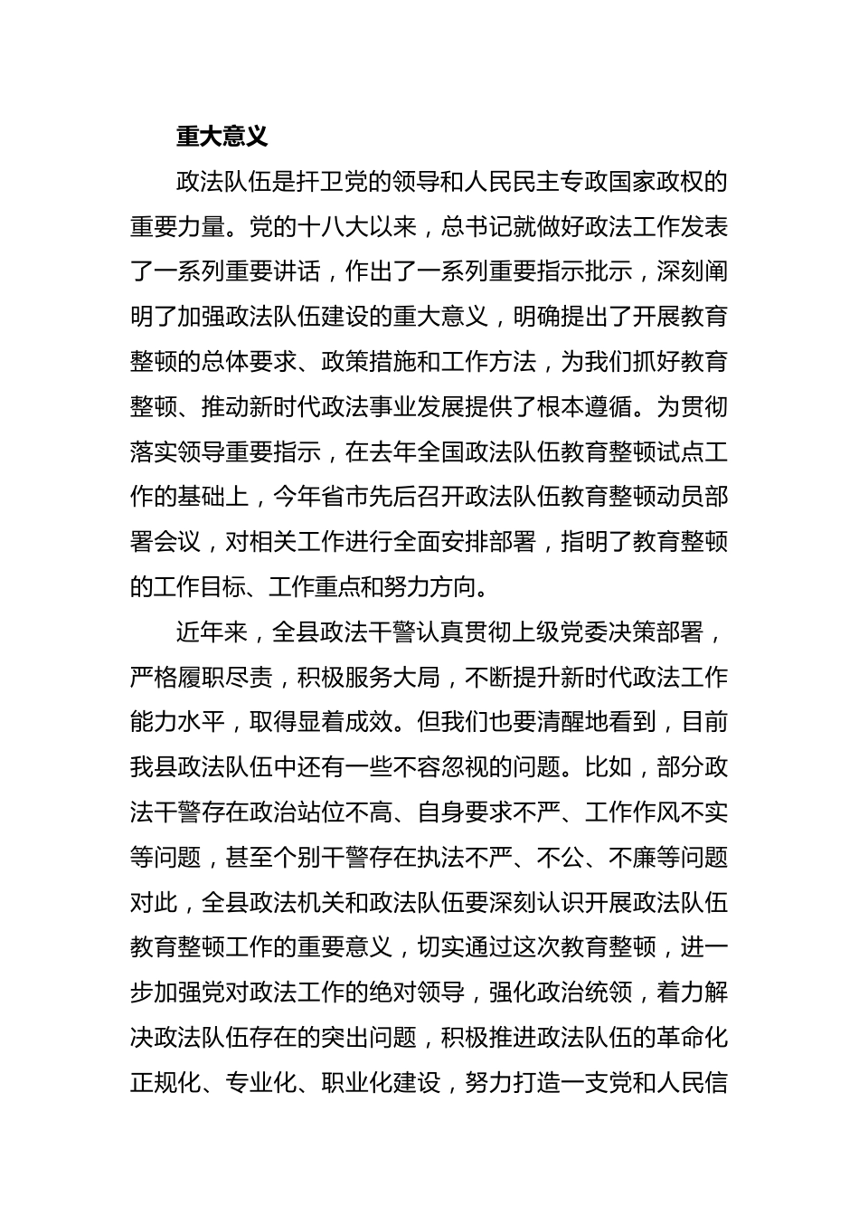 县委政法委书记在全县政法队伍教育整顿廉政教育报告会上的主持词.docx_第3页