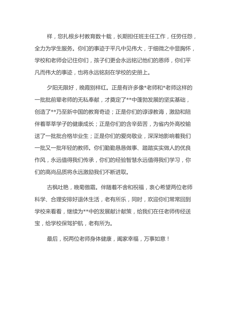 党委书记在体校退休教师恳谈会上的讲话（学校）.docx_第3页