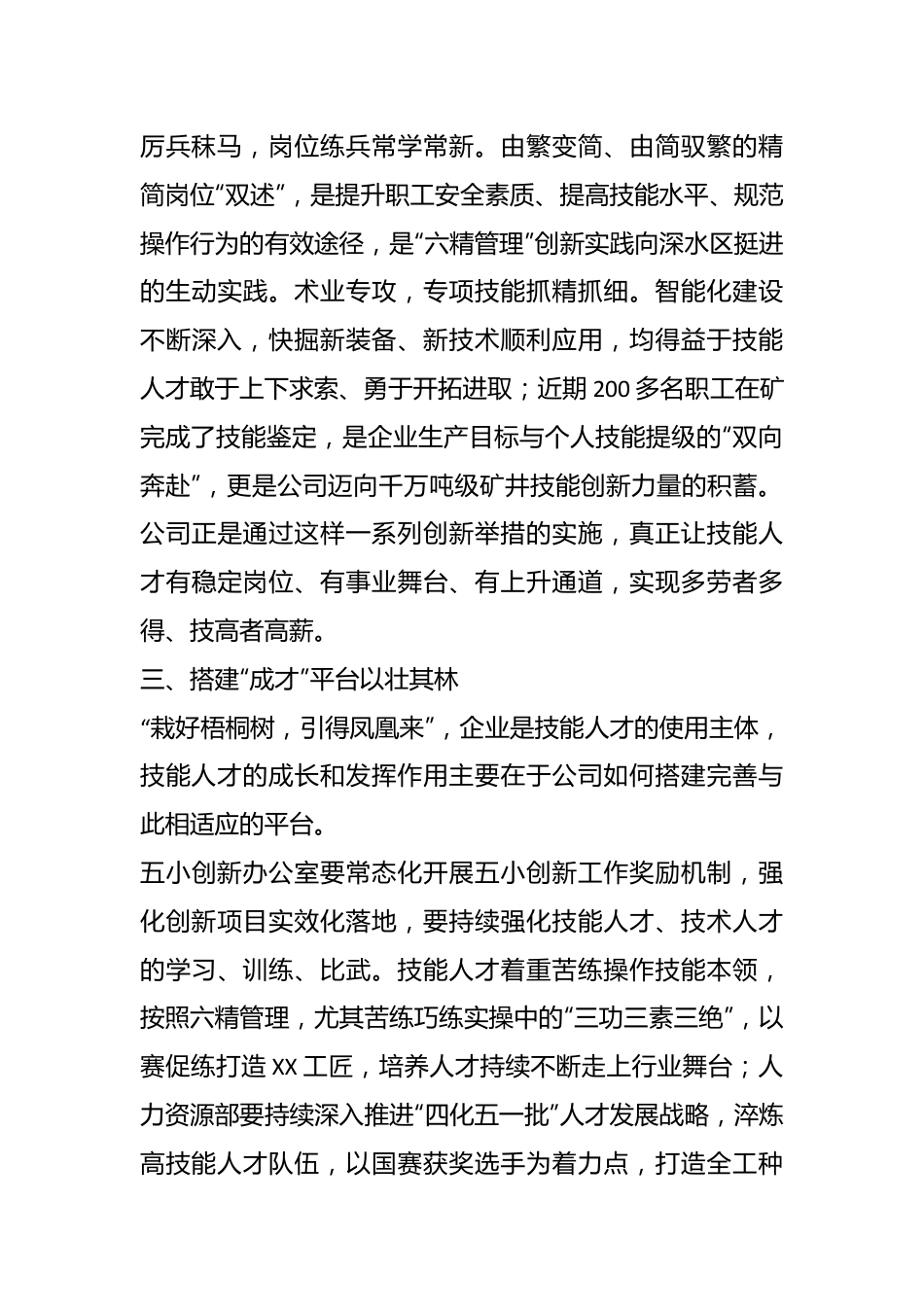 党委书记在2023年全国煤炭行业职业技能竞赛授奖仪式上的讲话.docx_第3页