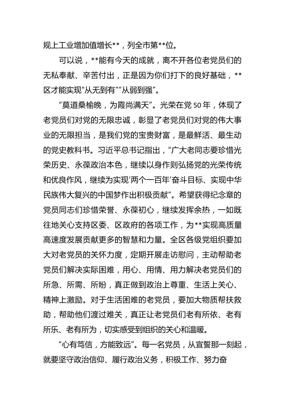 “光荣在党50年”纪念章颁发仪式上讲话.docx_第3页