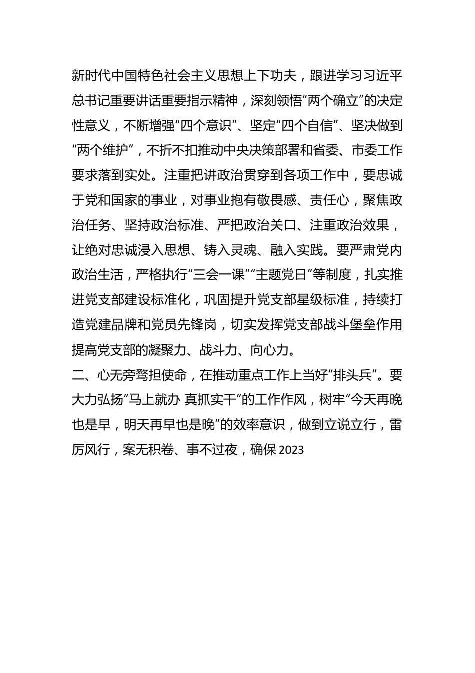 关于202X年度的组织生活会和组织评议党员大会上的点评讲话.docx_第3页