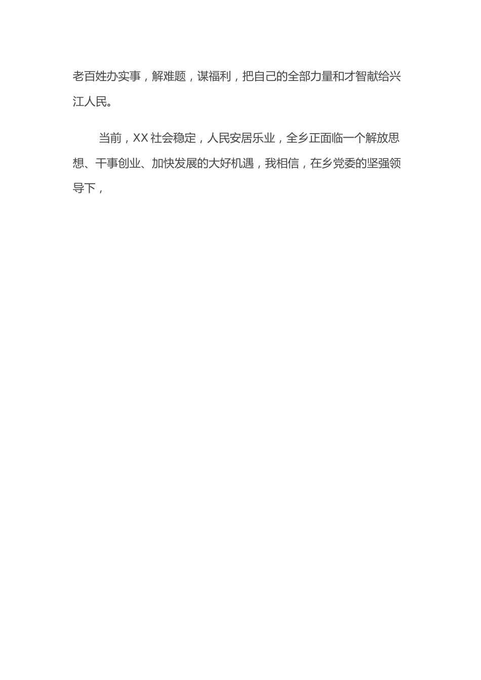 乡长任职表态发言稿.docx_第2页