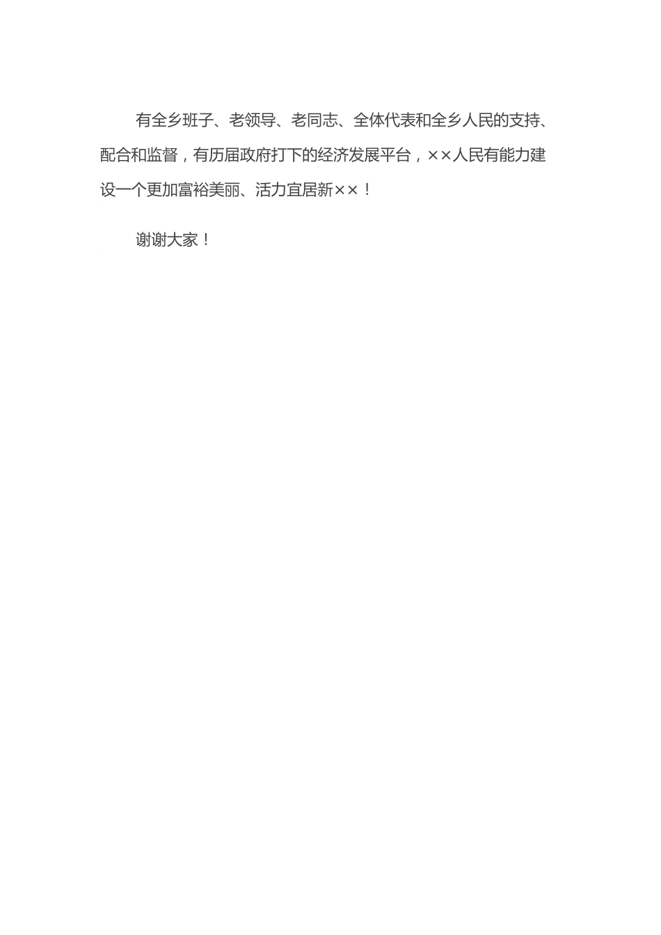 乡长任职表态发言稿.docx_第3页