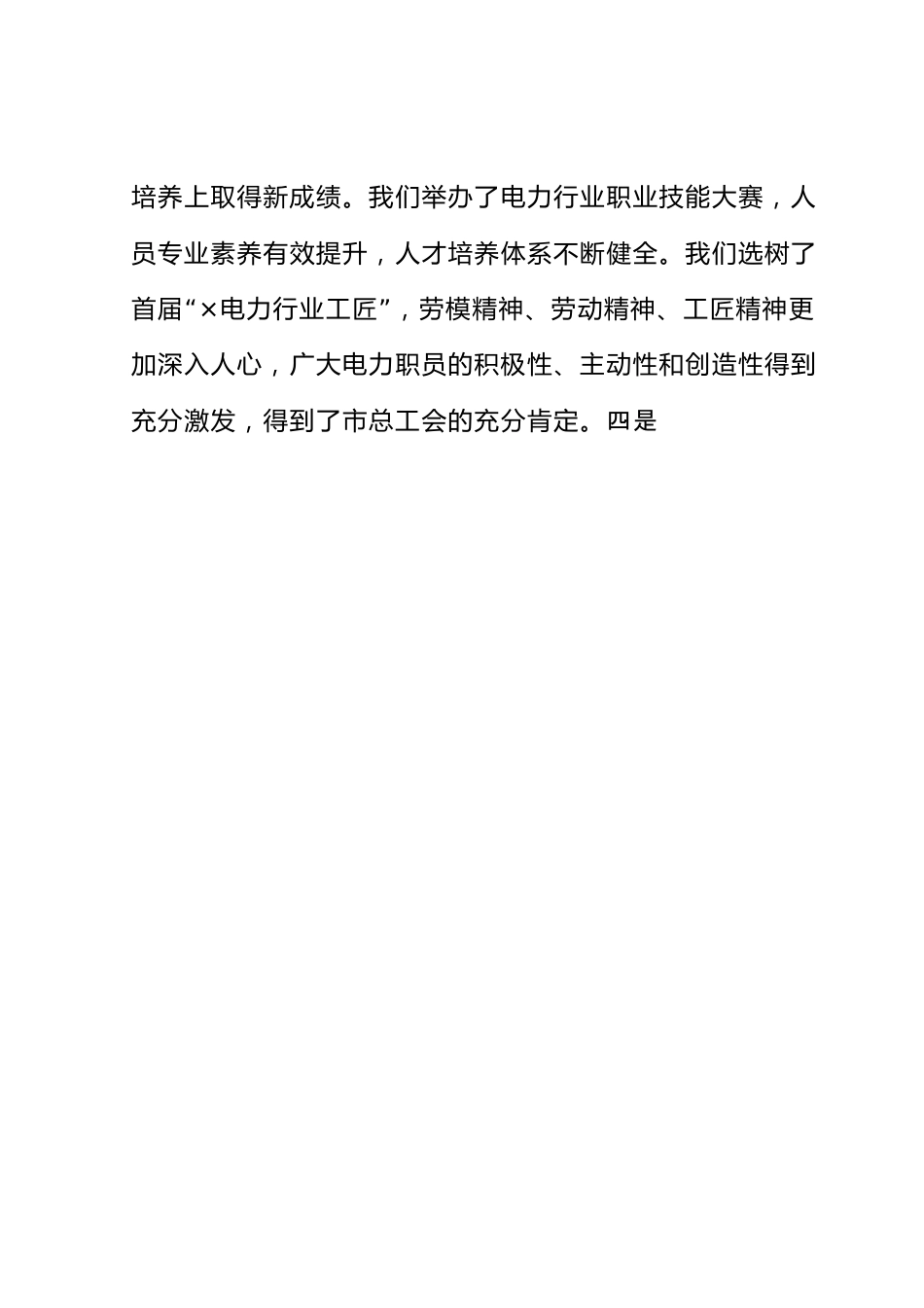 协会会长在全市电力行业协会理事会会议上的致辞.docx_第3页