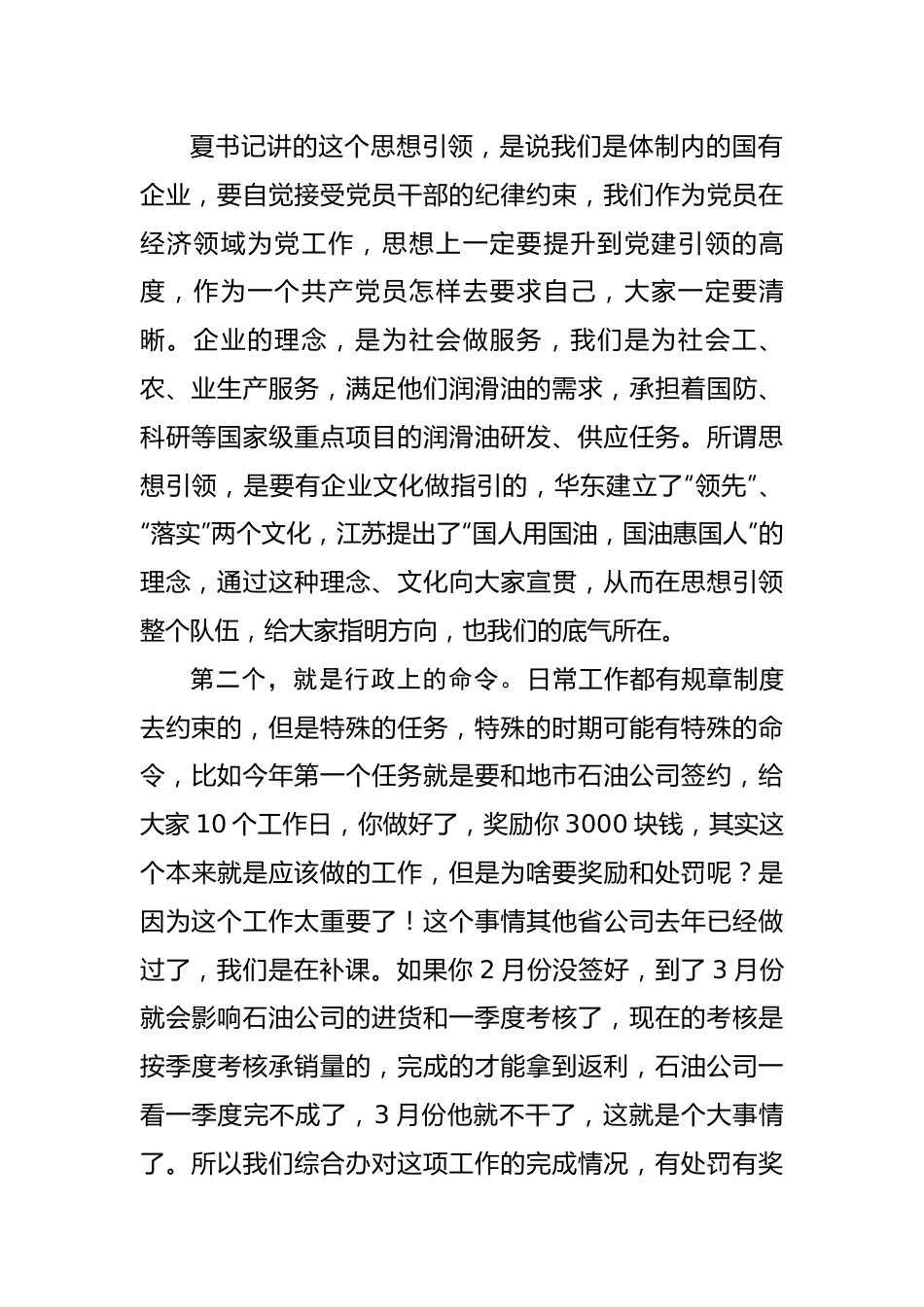 企业总经理在年度工作会议上的讲话.docx_第2页