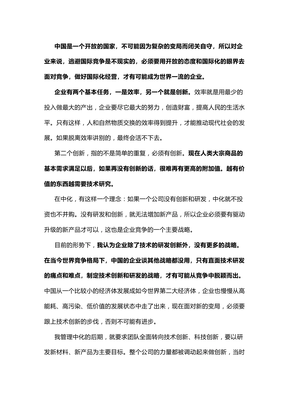 企业家如何应对复杂变局.docx_第3页