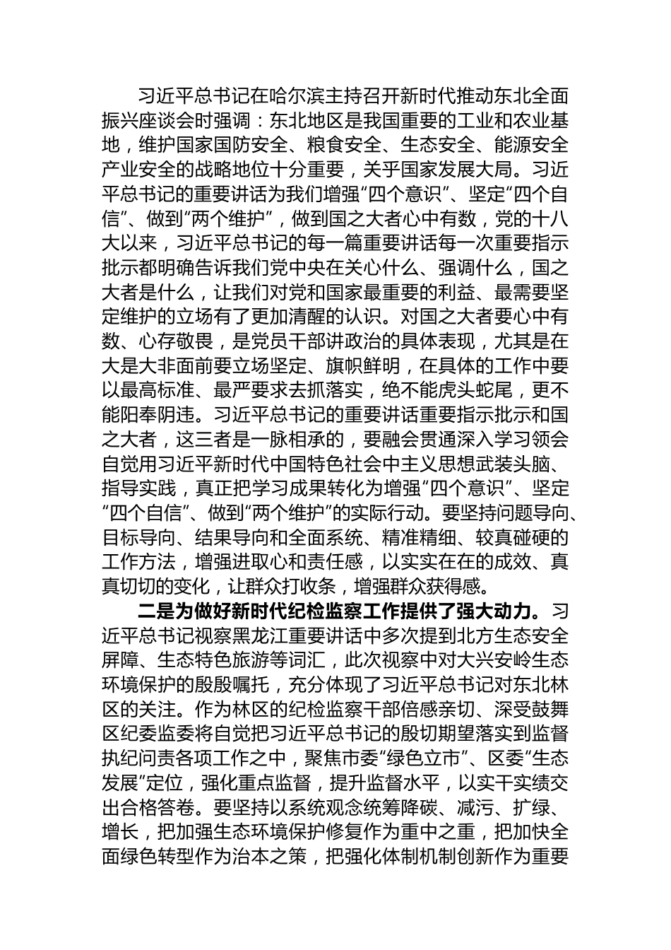 县纪委书记研讨发言材料.docx_第2页