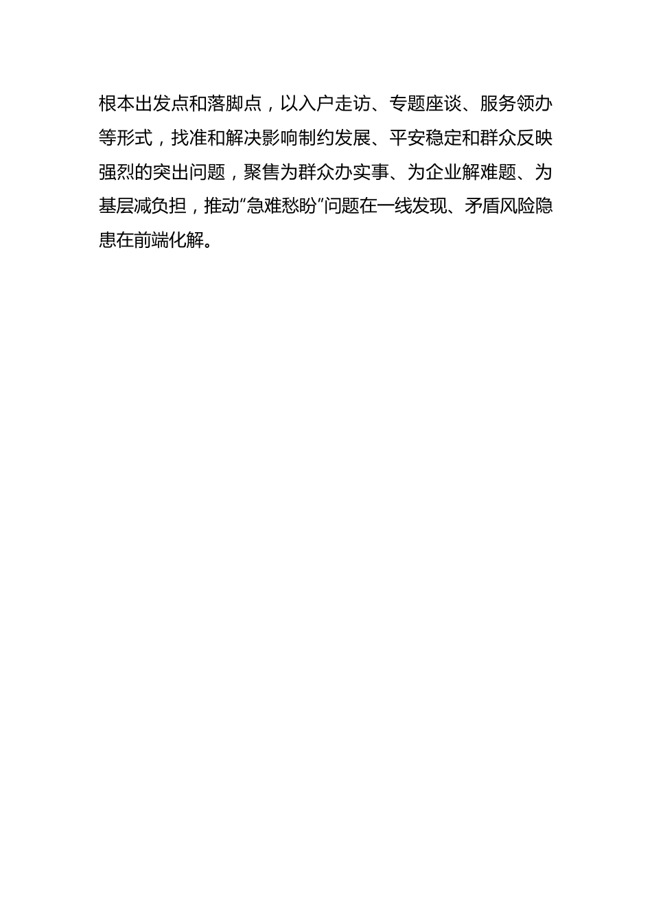 关于在政法委机关调查研究工作部署会上的讲话.docx_第2页