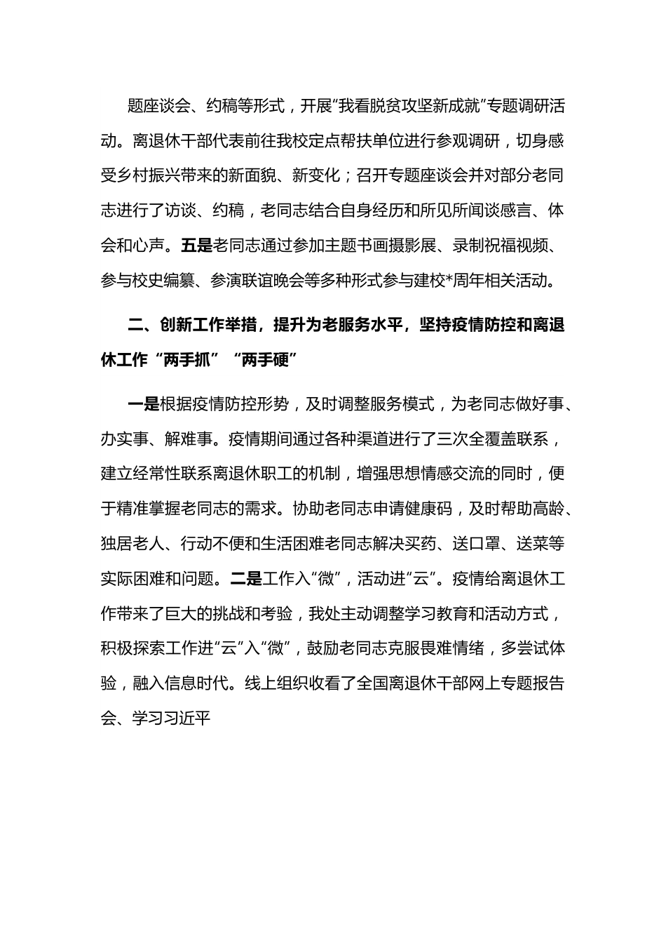 创新举措提升水平 引导老同志发光发热——大学离退休工作处交流发言材料.docx_第2页