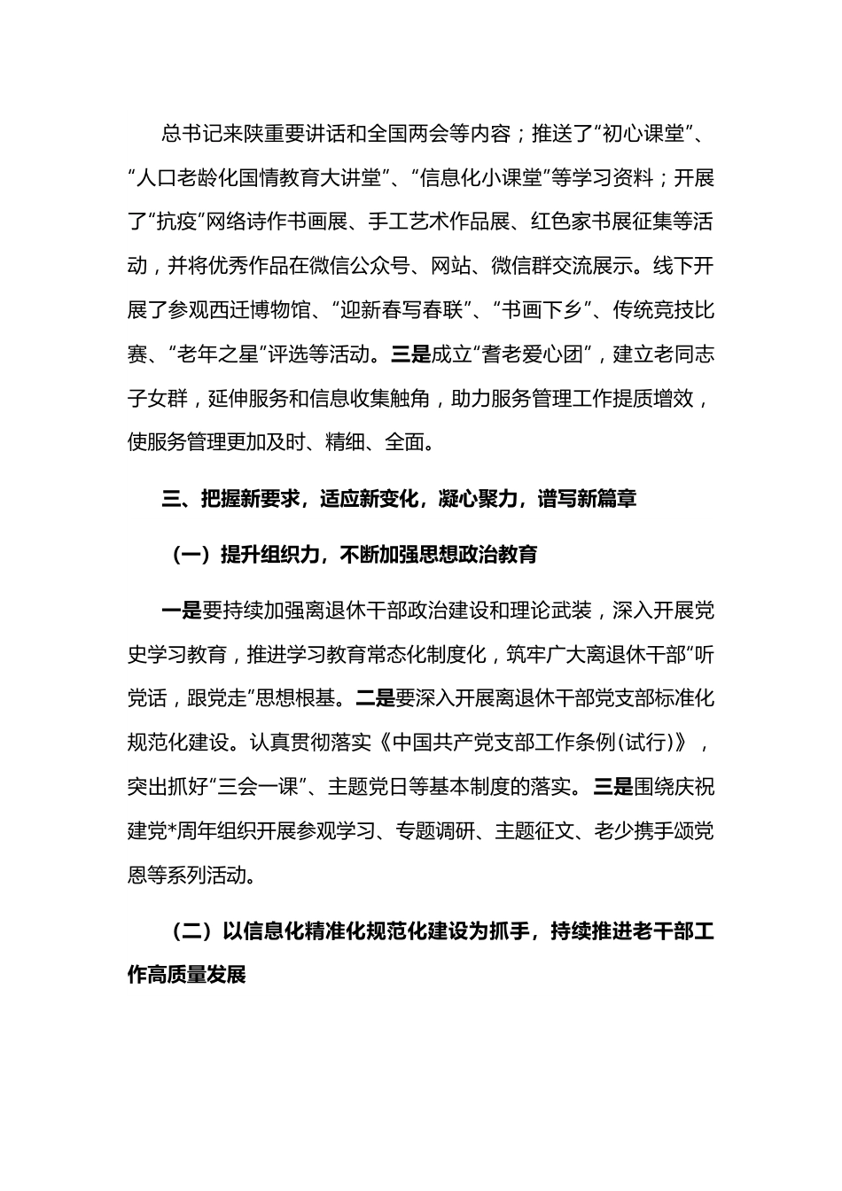 创新举措提升水平 引导老同志发光发热——大学离退休工作处交流发言材料.docx_第3页