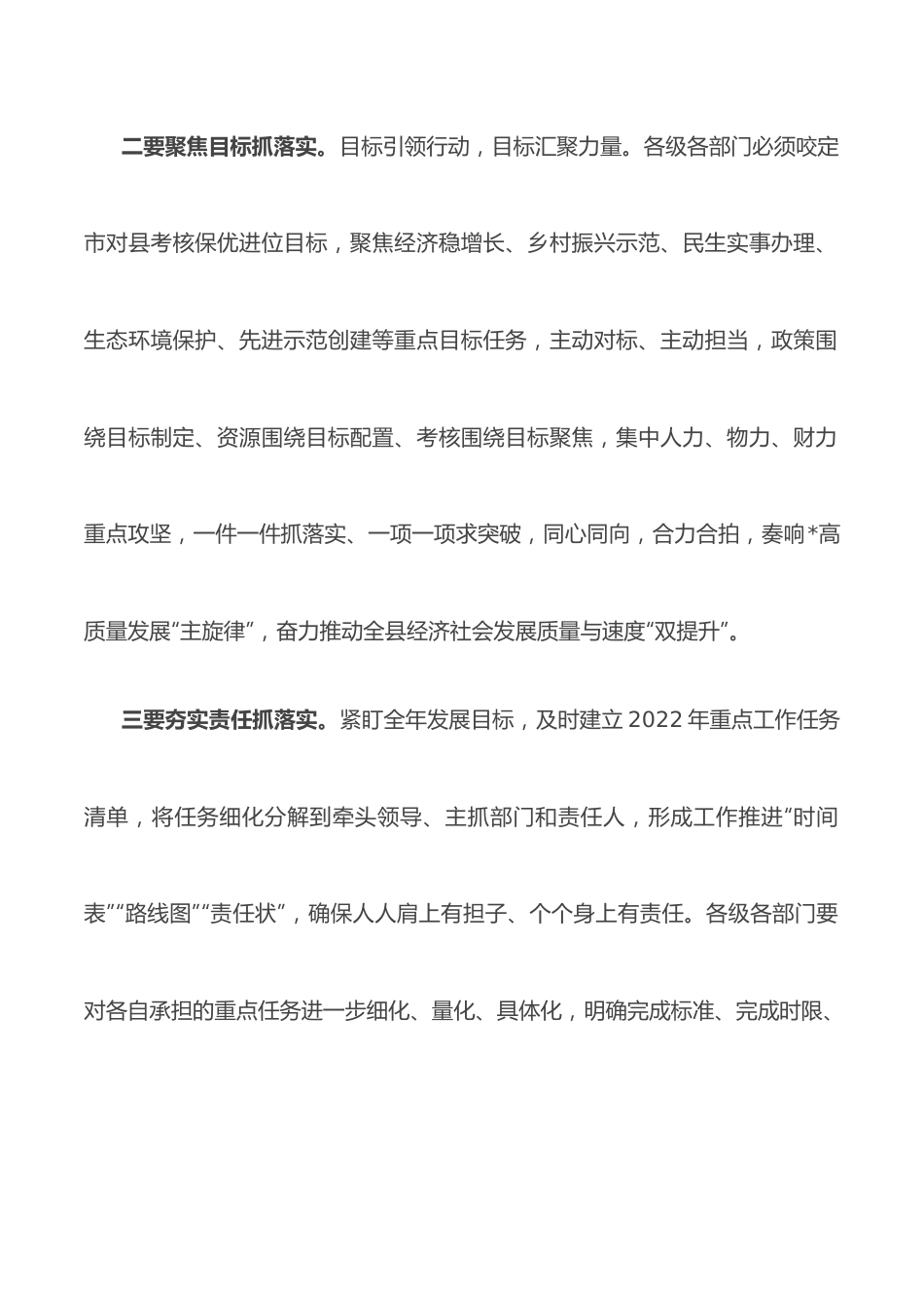 县委书记在干部座谈会后的讲话.docx_第2页