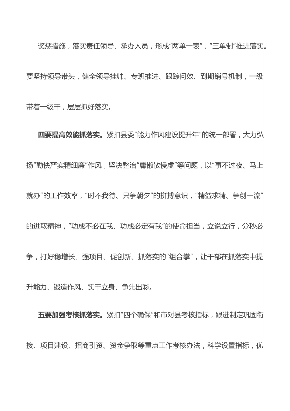 县委书记在干部座谈会后的讲话.docx_第3页