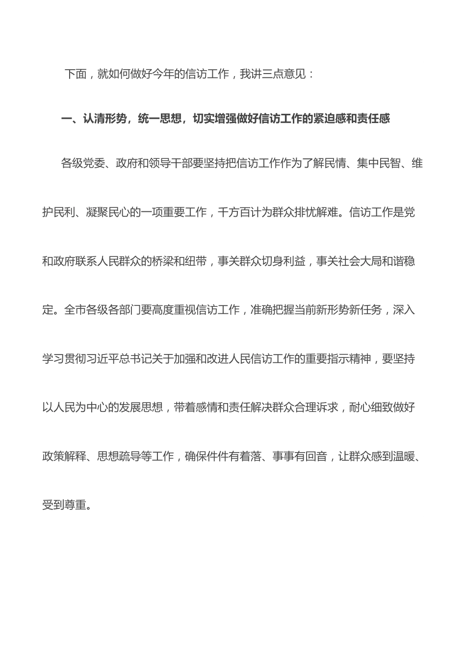 书记在市信访局调研座谈会上的讲话.docx_第2页