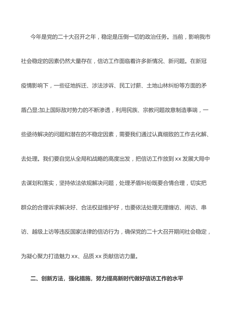 书记在市信访局调研座谈会上的讲话.docx_第3页