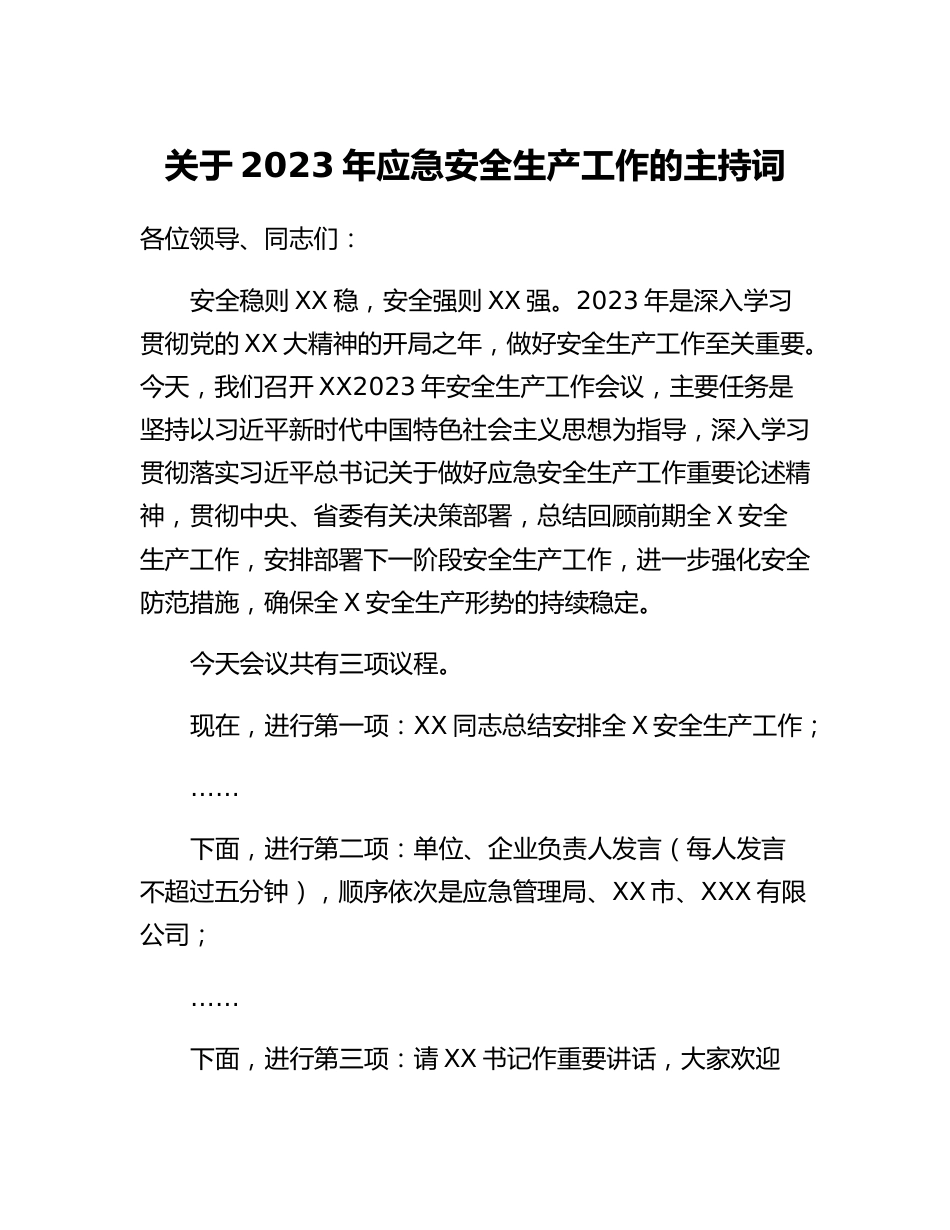 关于2023年应急安全生产工作的主持词.docx_第1页