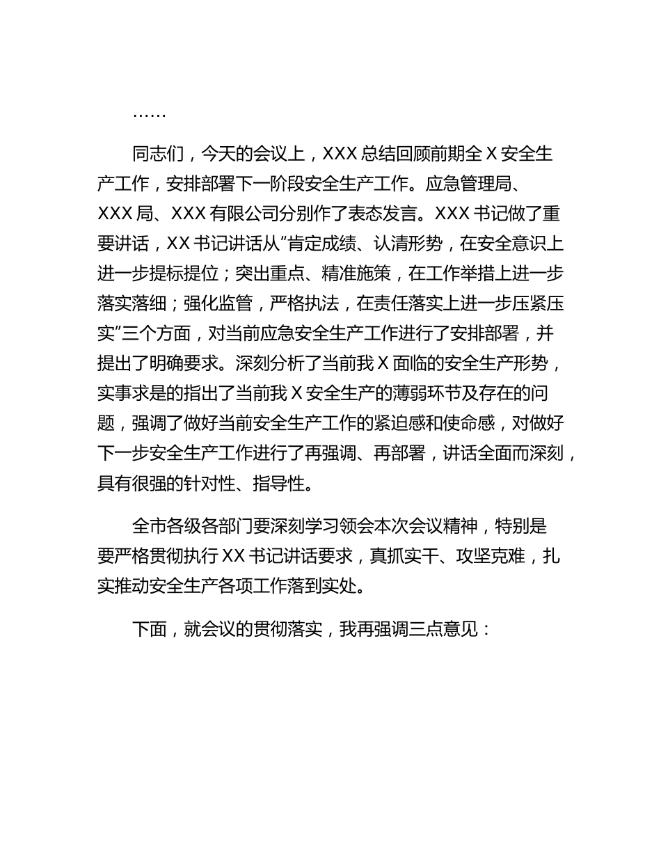 关于2023年应急安全生产工作的主持词.docx_第2页