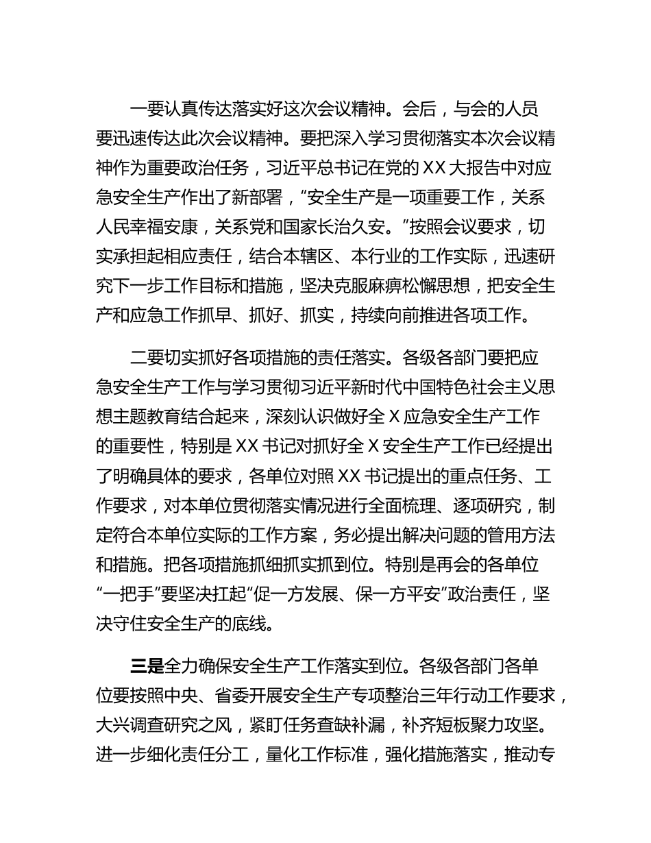 关于2023年应急安全生产工作的主持词.docx_第3页