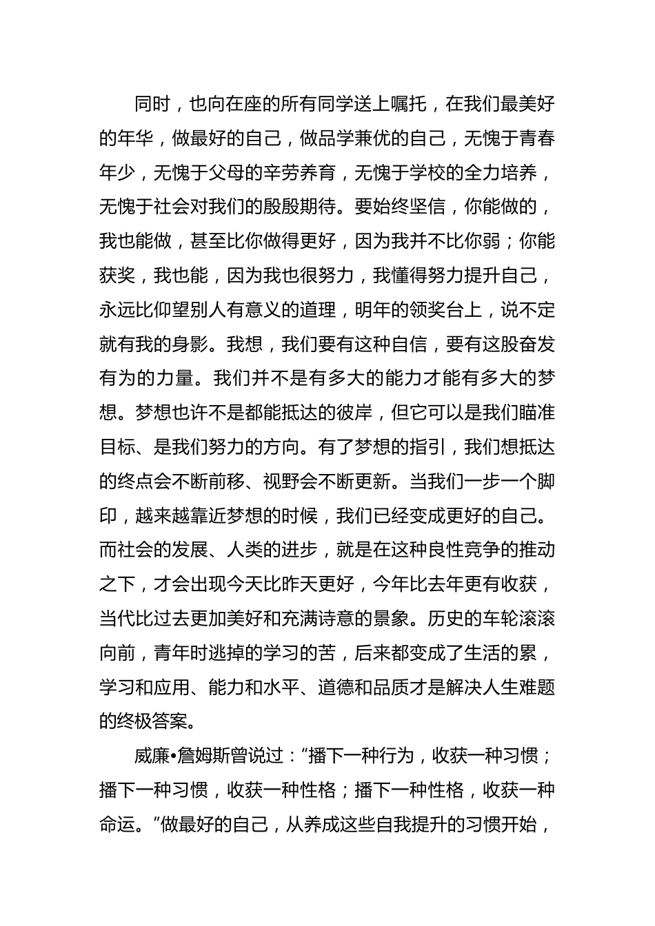 在2022年度传播系“优秀学生表彰暨学风建设推进大会”上的讲话.docx_第2页