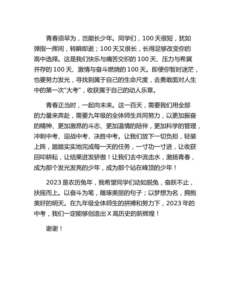 在2023年中考百日誓师大会上的讲话.docx_第2页