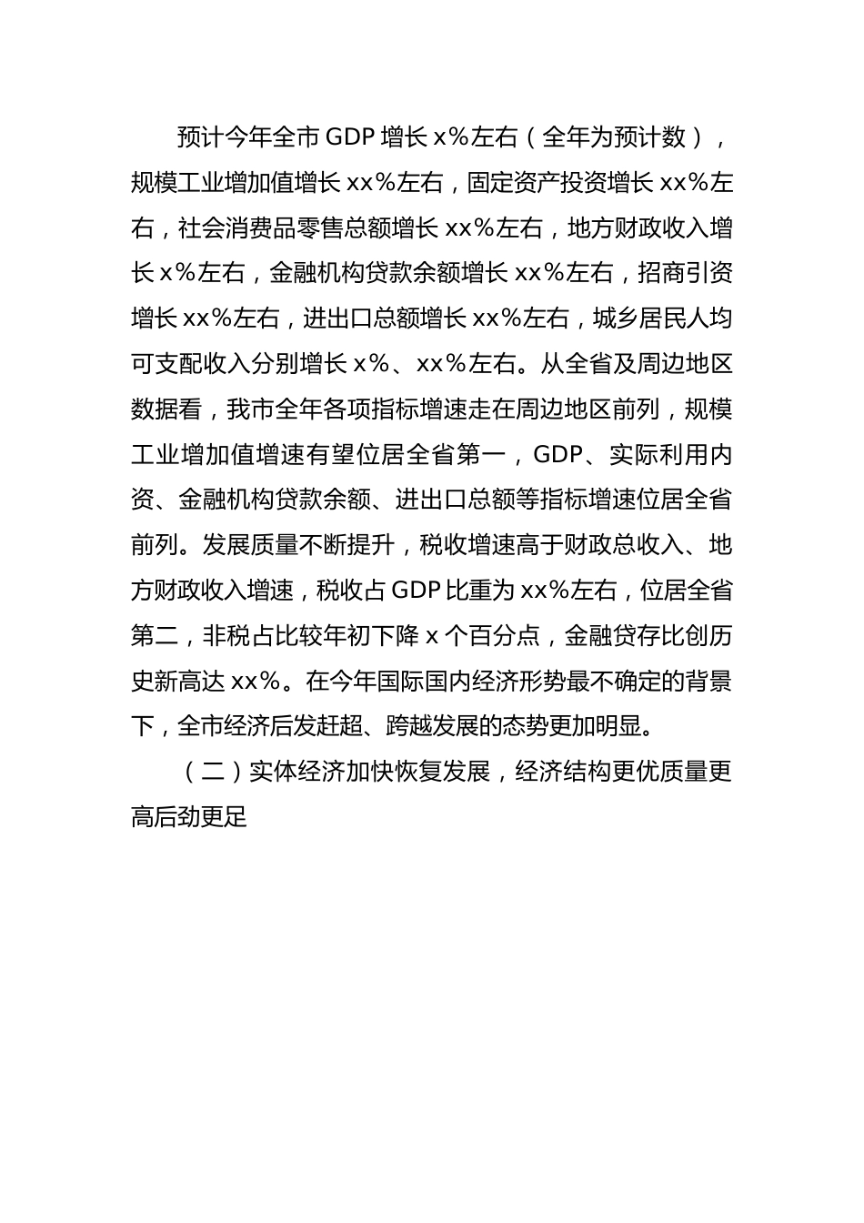 在2022年市委经济工作会议上的讲话.docx_第2页