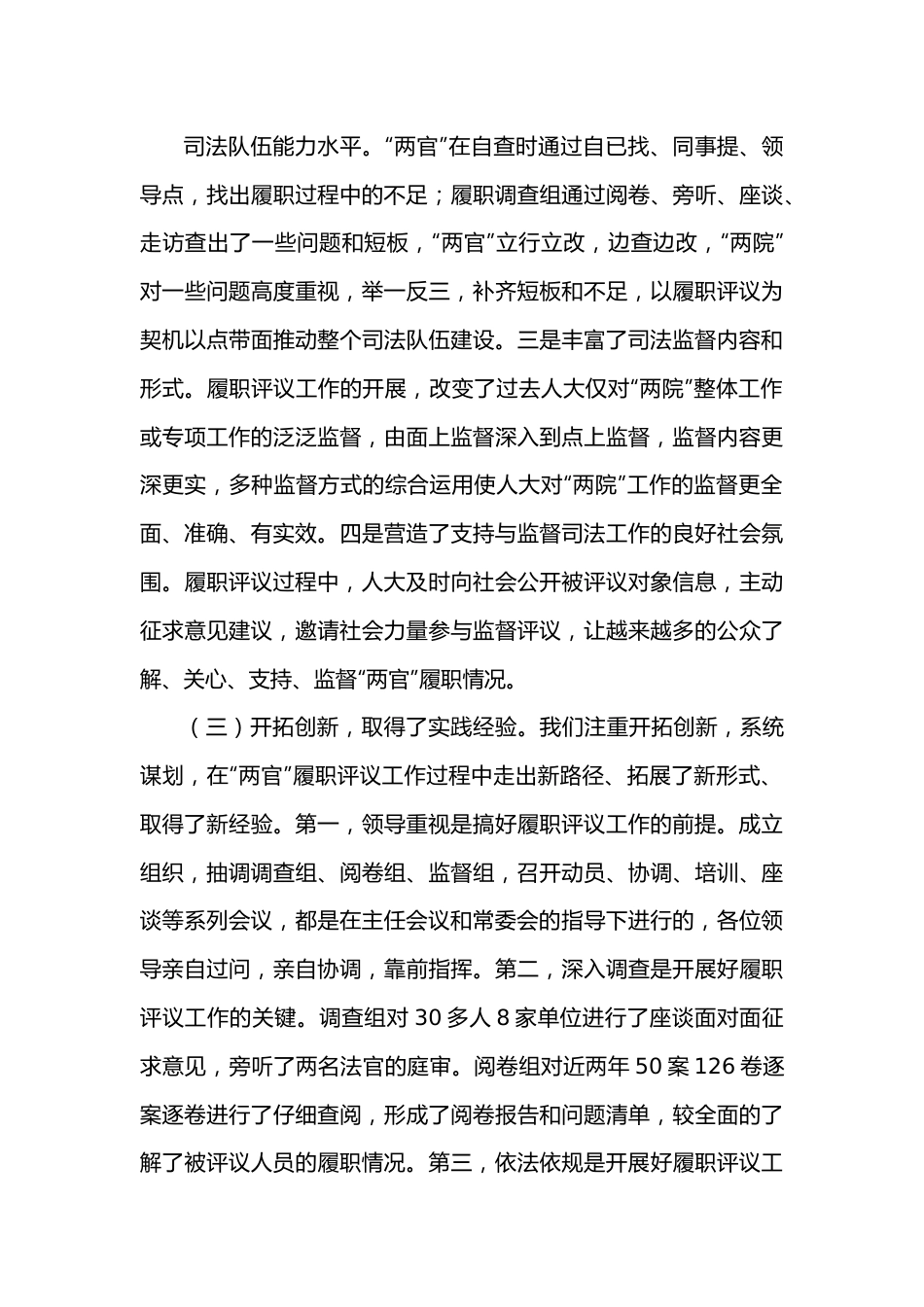 在2022年法官检察官履职集中评议大会上的讲话.docx_第3页