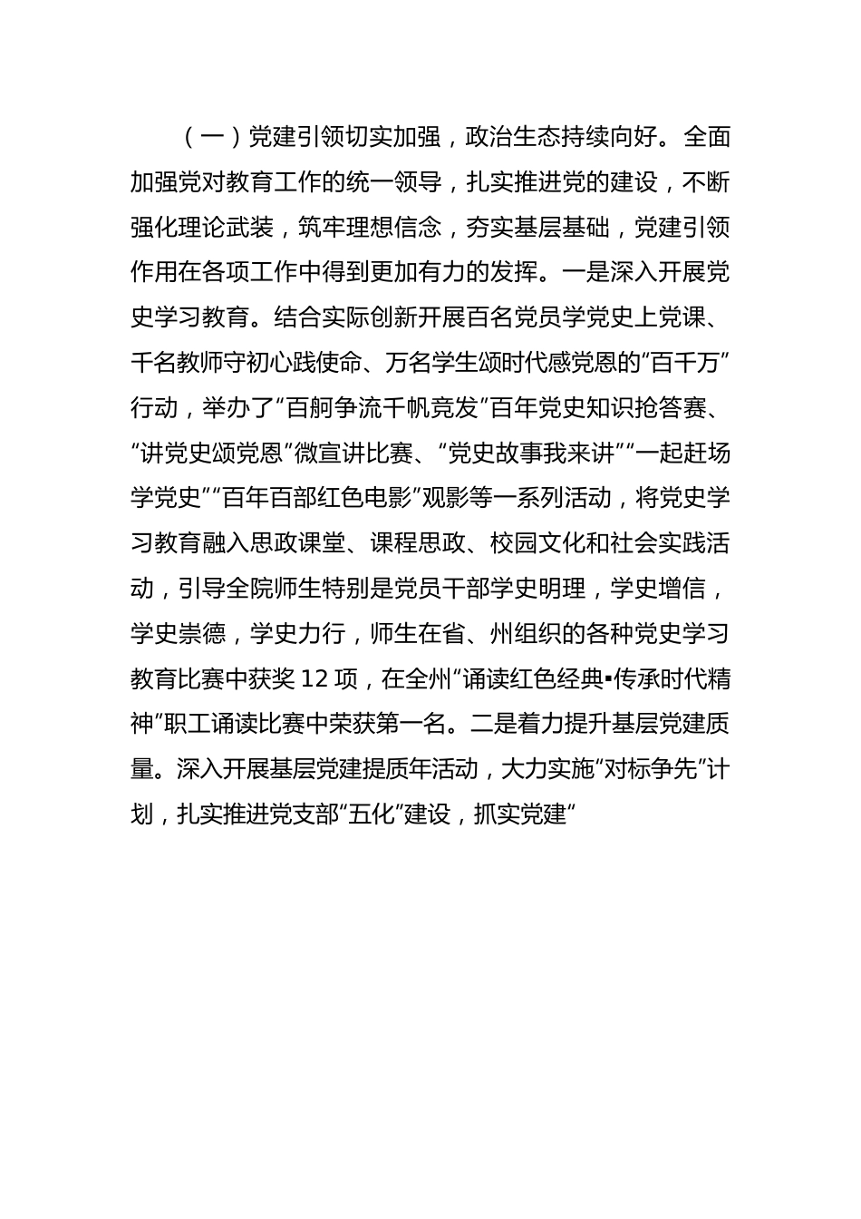 在2022年干部会议上的讲话（学校）.docx_第3页