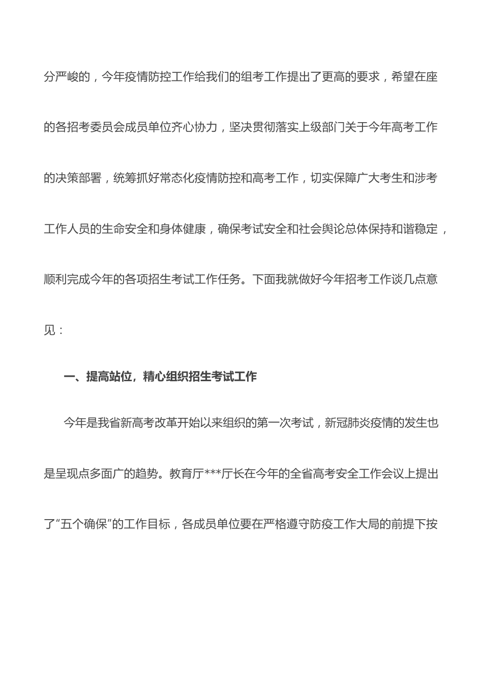 在2022年区招生委员会联席工作会议上的讲话.docx_第2页