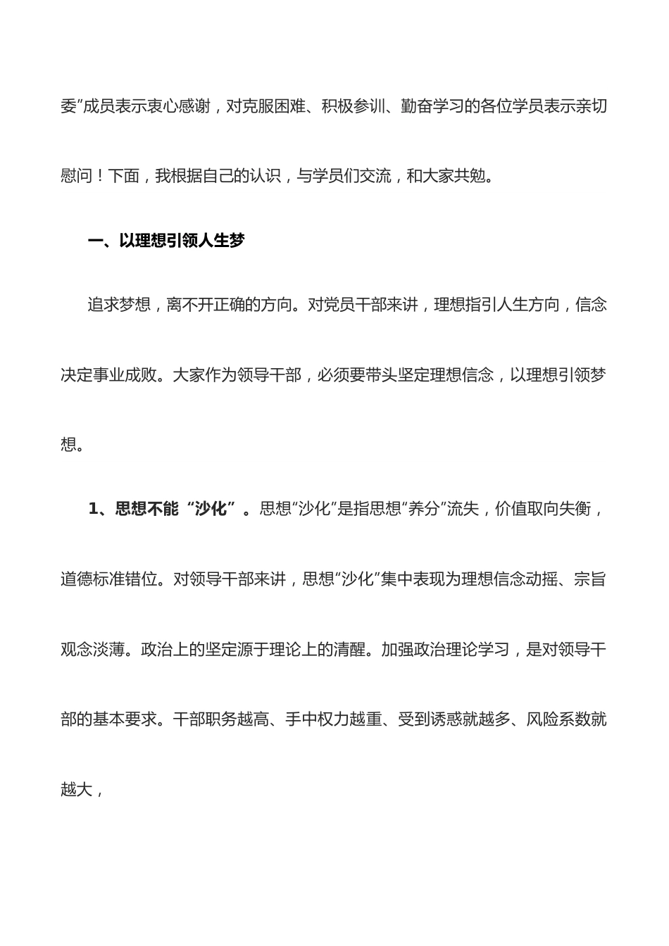 在2022年第一期科级干部培训班结业仪式上的讲话.docx_第2页