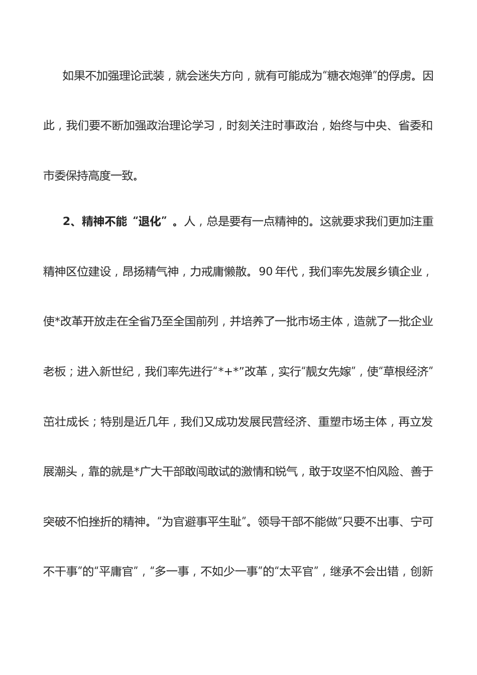 在2022年第一期科级干部培训班结业仪式上的讲话.docx_第3页