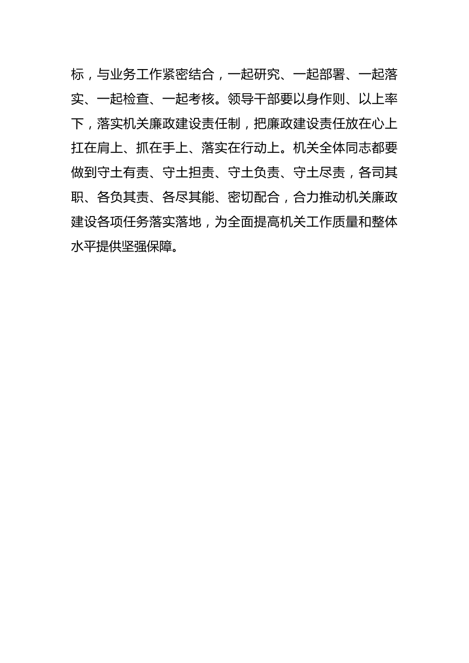 在2023年党风廉政建设工作会议上的讲话-6篇.docx_第3页