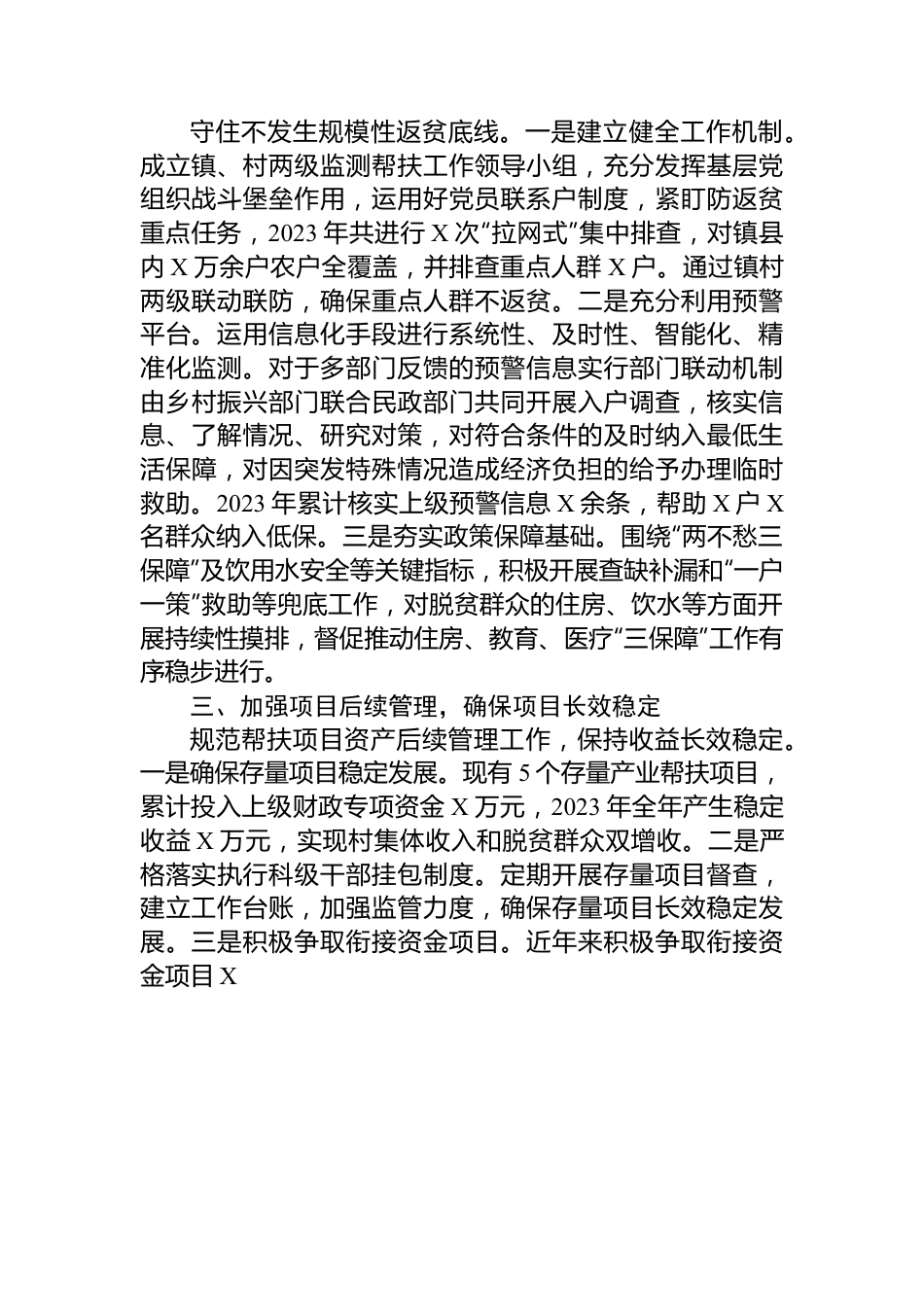 在乡村振兴交流会上的典型发言.docx_第2页