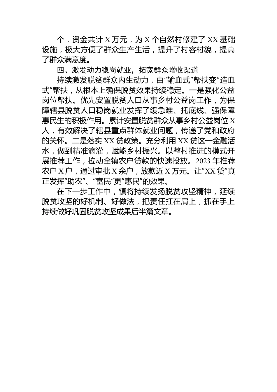 在乡村振兴交流会上的典型发言.docx_第3页