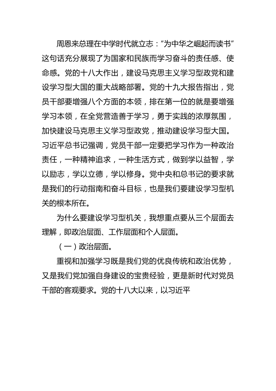 在“建设学习型机关”动员部署会议上的讲话.docx_第3页