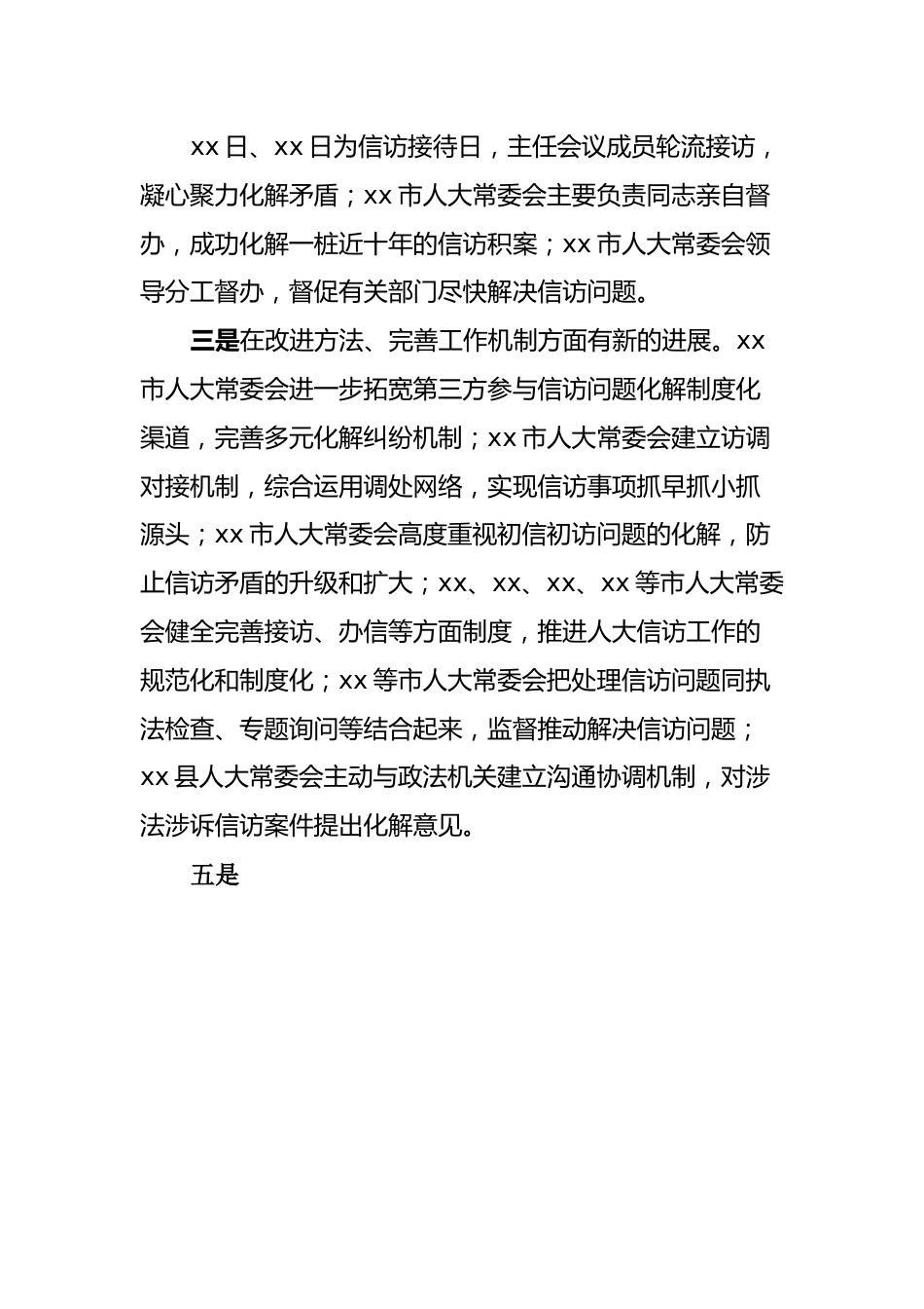 在信访工作座谈会上的讲话（摘要）.docx_第3页