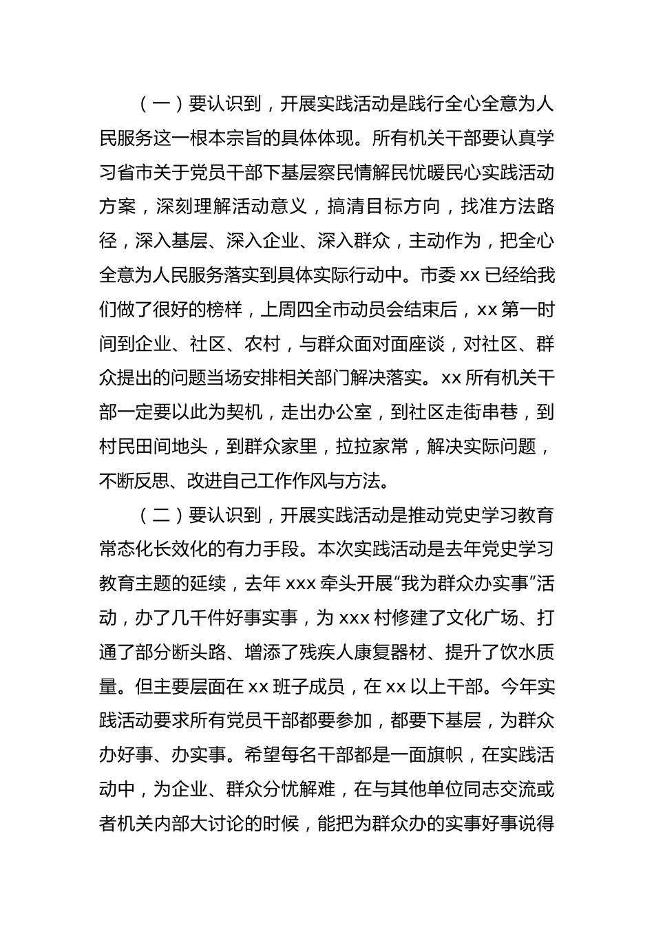 在下基层察民情解民忧暖民心实践活动动员会上的讲话.docx_第2页