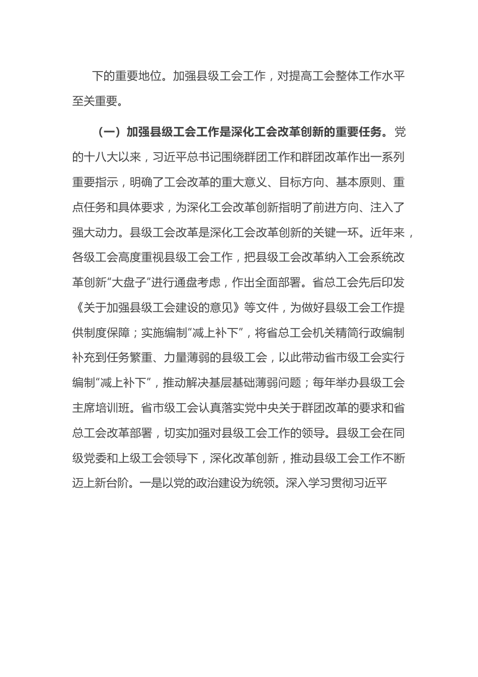 在“县级工会加强年”专项工作启动会上的讲话.docx_第3页