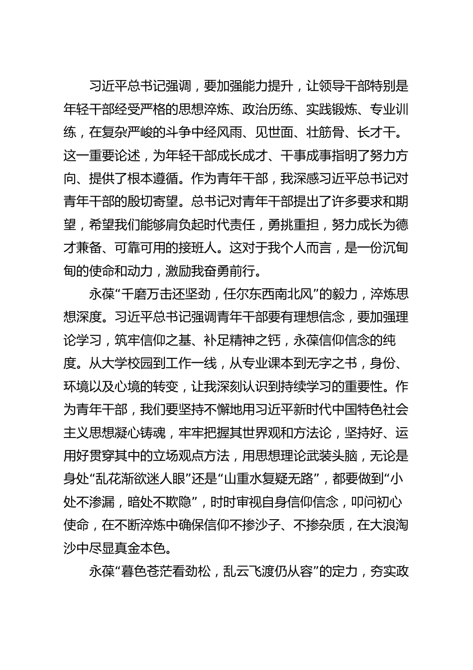 在党支部集中学习研讨交流会上的发言范文.docx_第2页