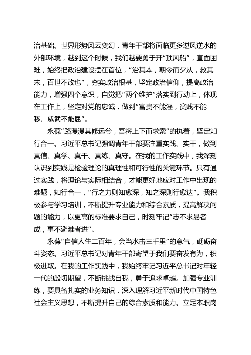 在党支部集中学习研讨交流会上的发言范文.docx_第3页