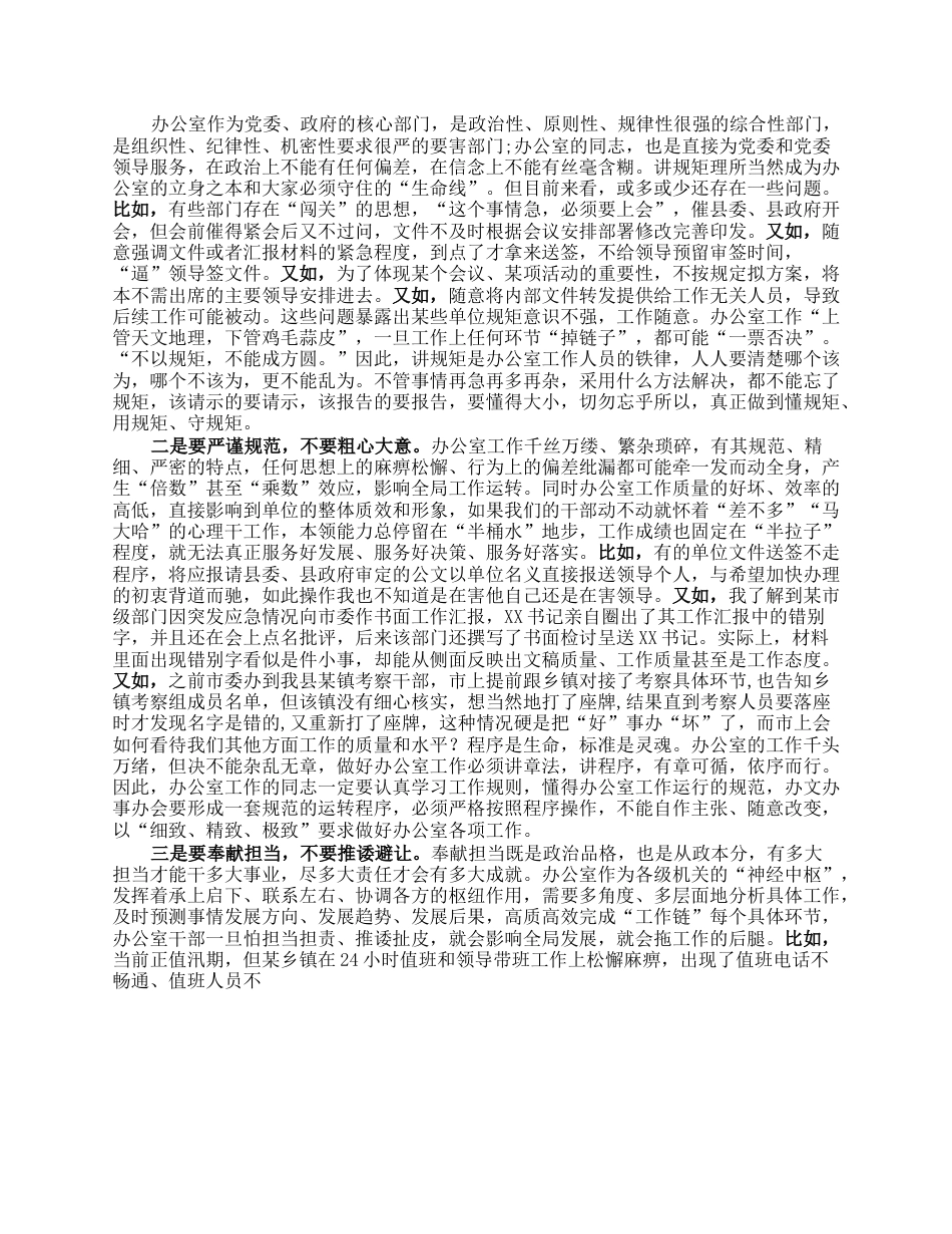 在党办培训班上的开班动员讲话.docx_第2页