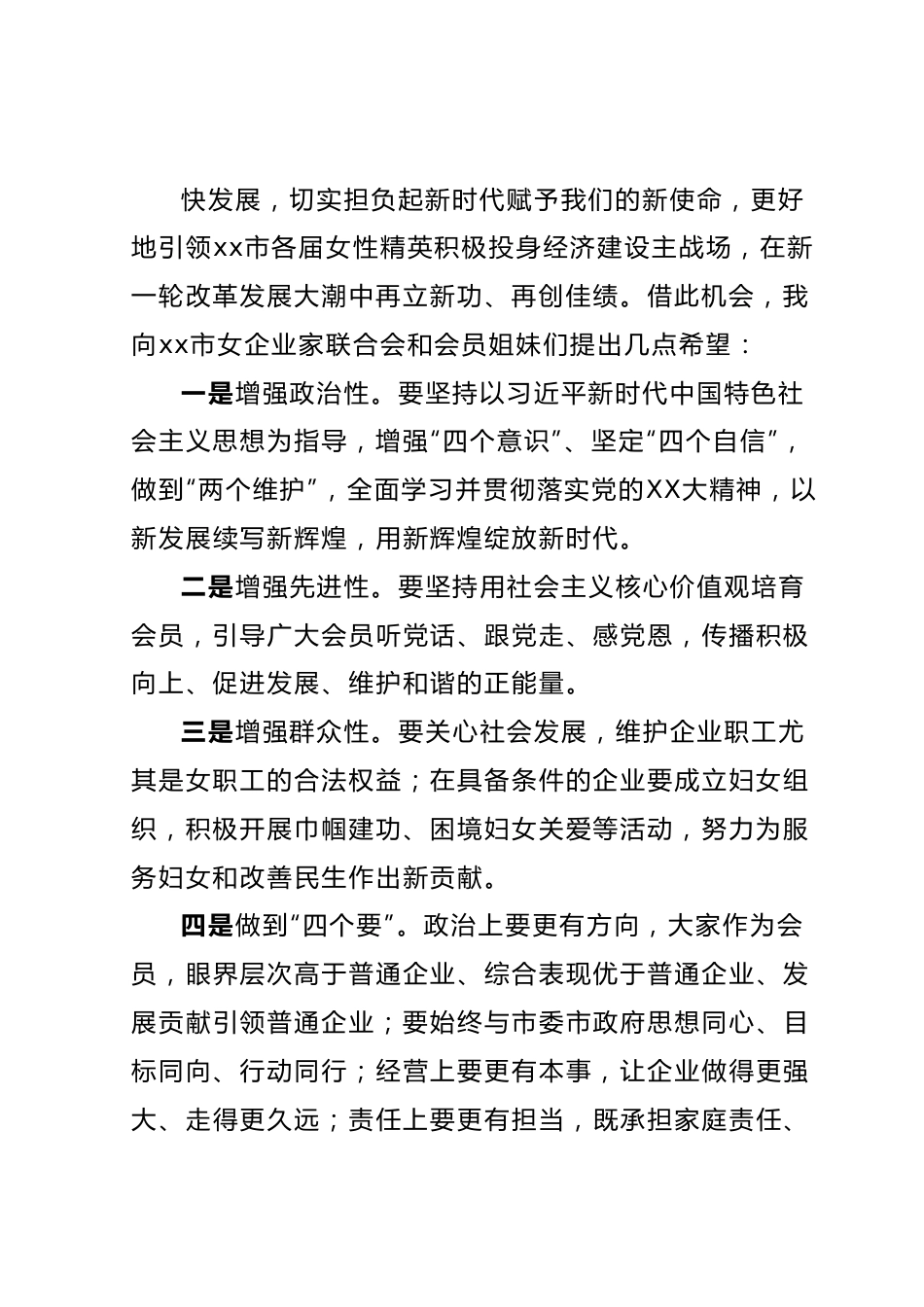 在xx市女企业家联合会成立大会上的讲话.docx_第3页