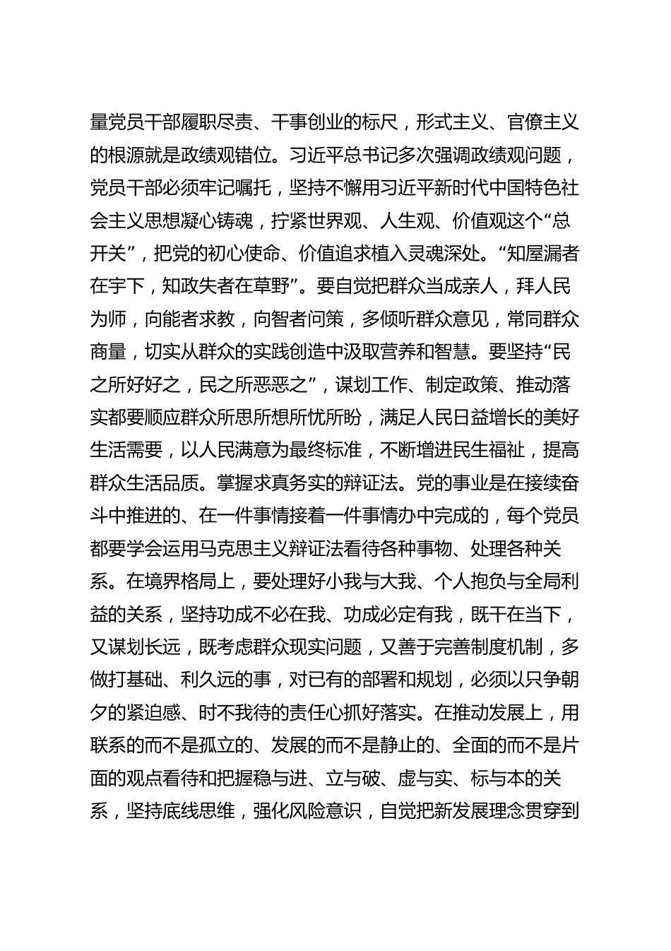 在以学正风专题研讨交流会上的发言稿.docx_第3页