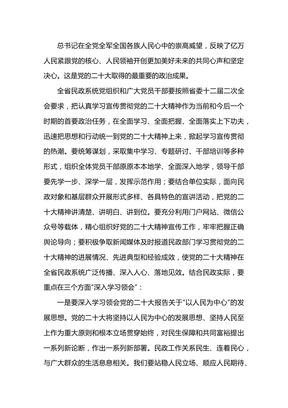 在全省民政系统关爱帮扶困难群众“五大行动”部署会上的讲话.docx_第2页