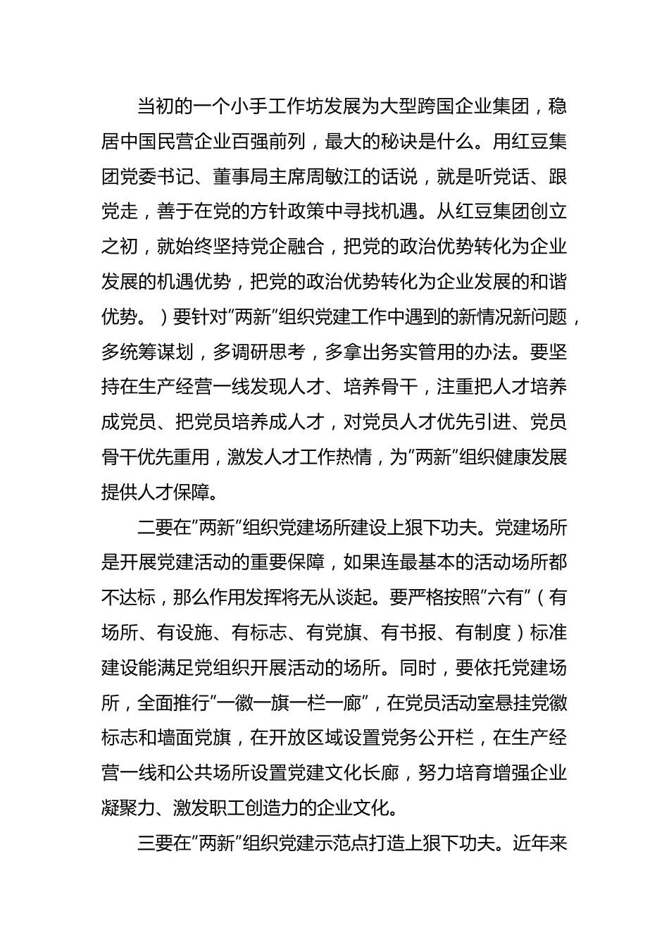 在党组书记培训班上的讲话.docx_第3页